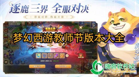 梦幻版本爆料大全官网最新,揭秘最新游戏内容与更新亮点  第2张